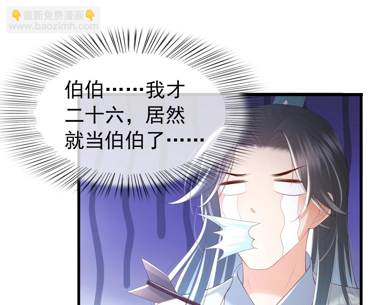 皇上，萬萬不可！ - 第72話 長公主(1/2) - 6