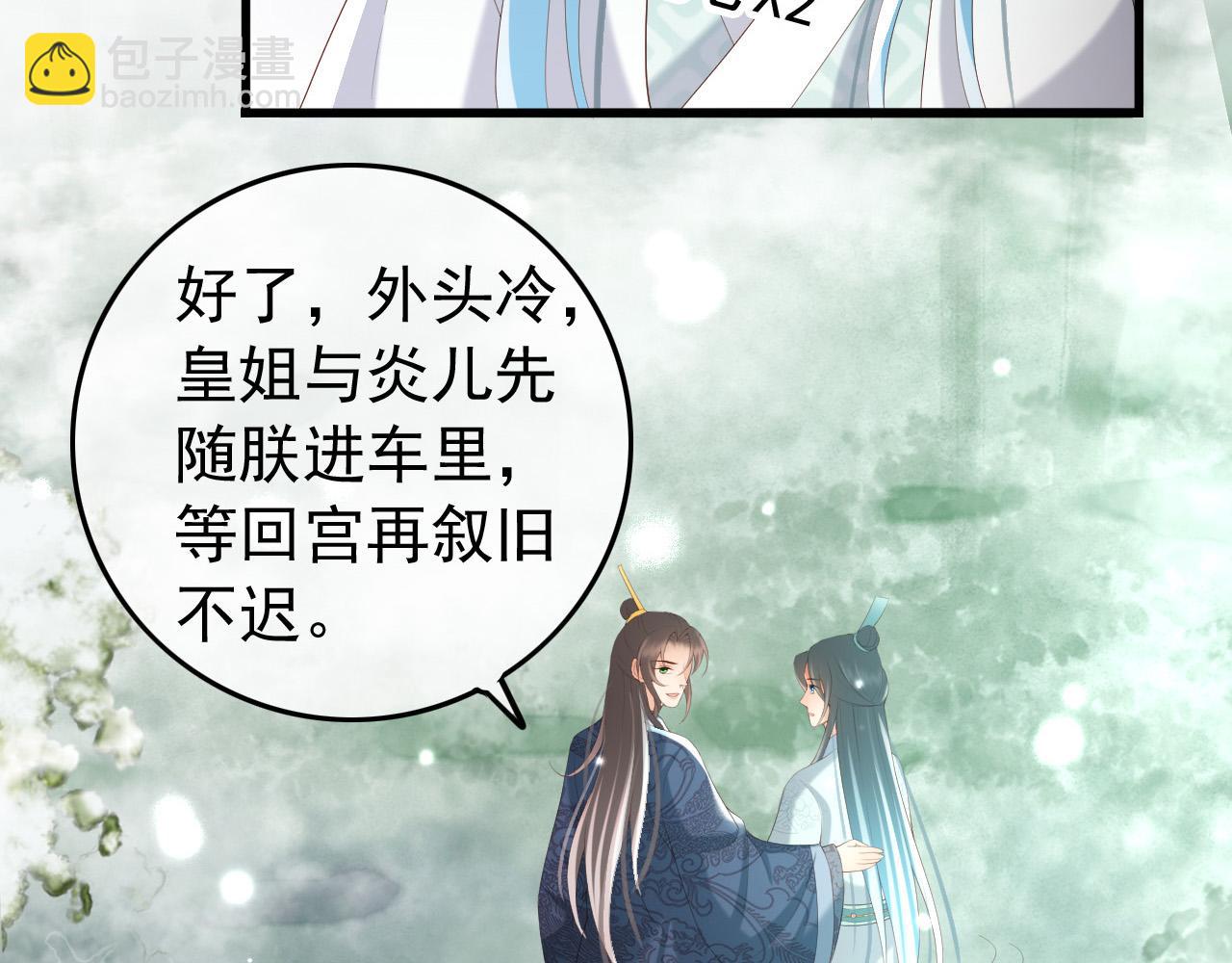 皇上，萬萬不可！ - 第72話 長公主(2/2) - 2