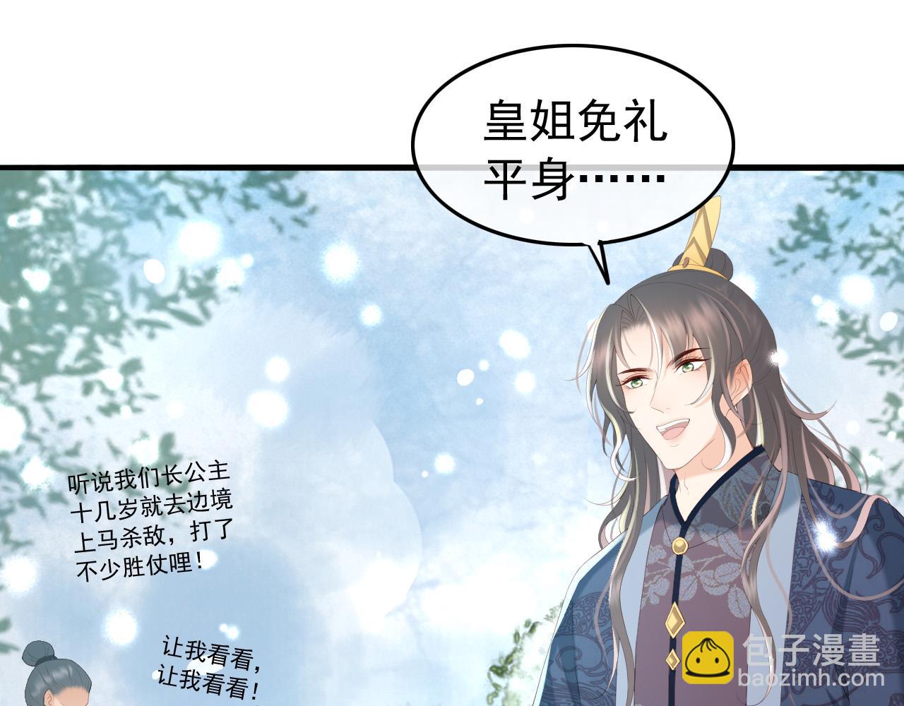 皇上，萬萬不可！ - 第72話 長公主(1/2) - 8