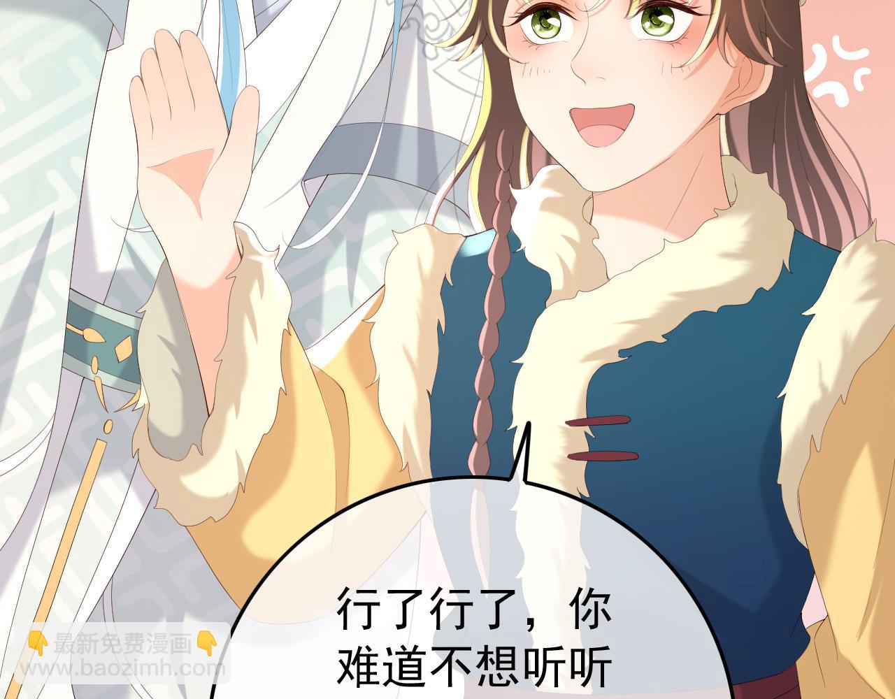 皇上，萬萬不可！ - 第74話 我此生都不會另娶他人(1/2) - 8