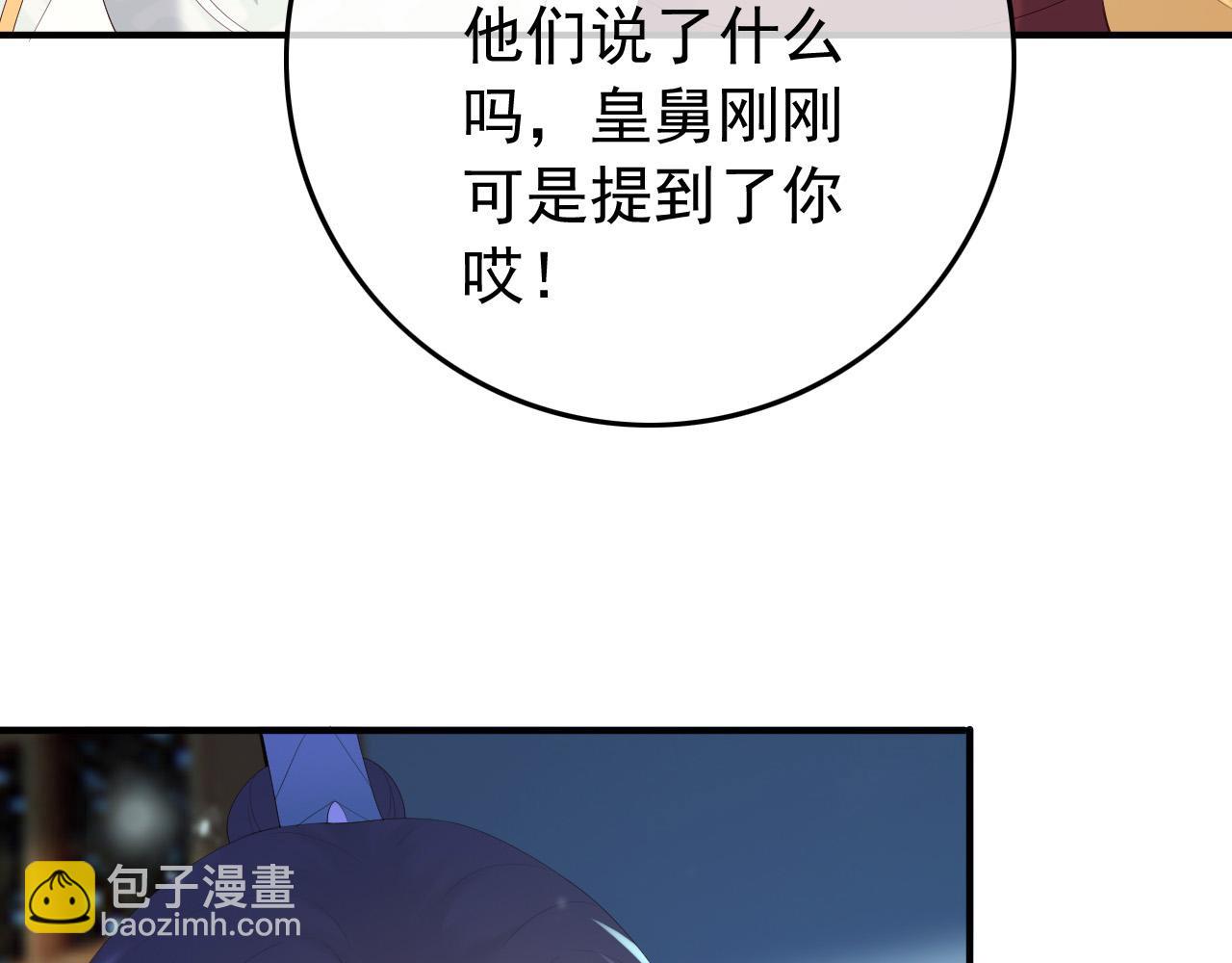 皇上，萬萬不可！ - 第74話 我此生都不會另娶他人(1/2) - 1