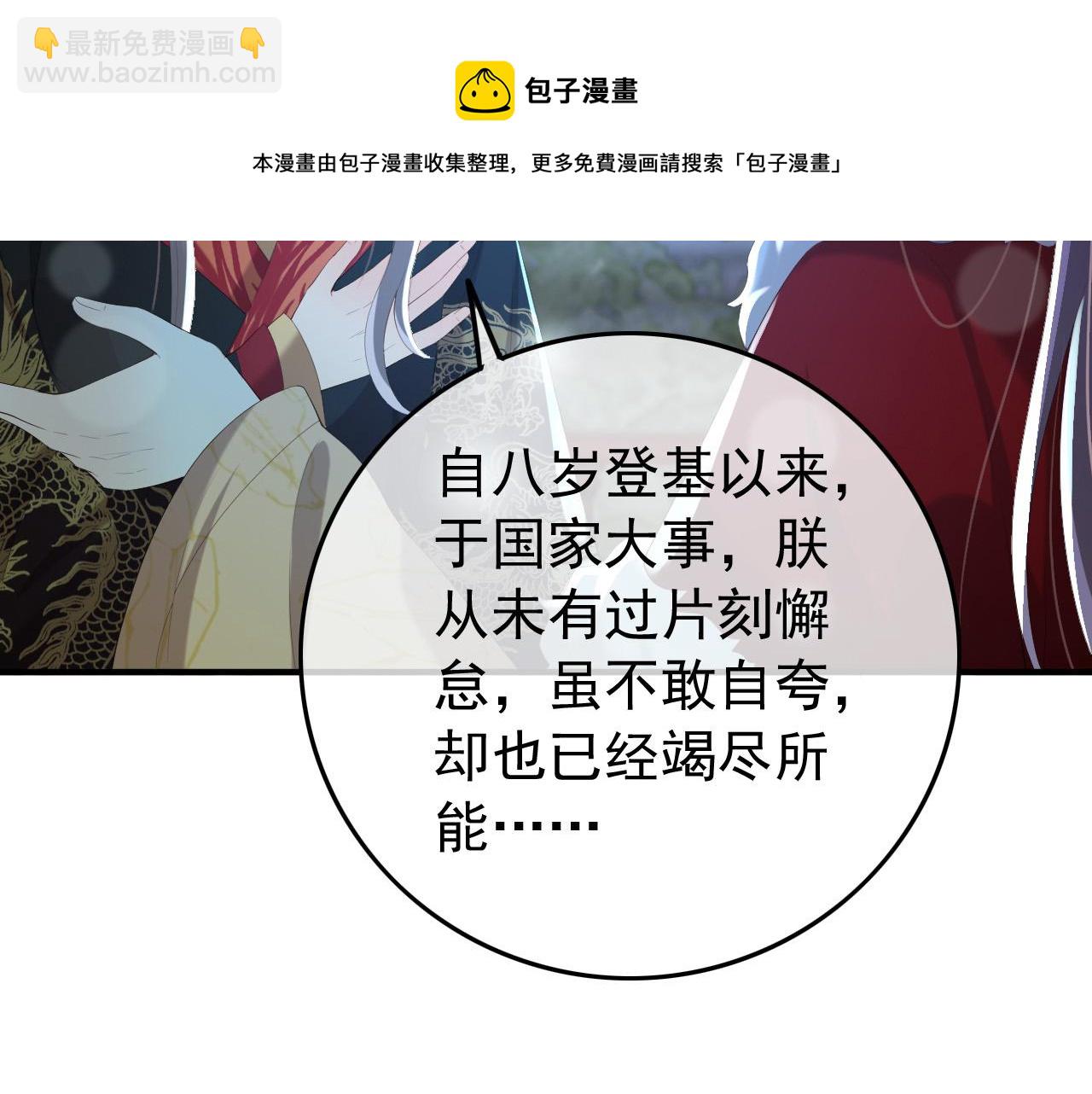 皇上，萬萬不可！ - 第74話 我此生都不會另娶他人(1/2) - 6