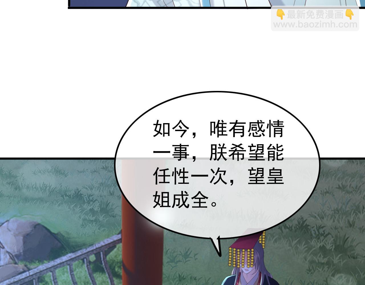 皇上，萬萬不可！ - 第74話 我此生都不會另娶他人(1/2) - 1