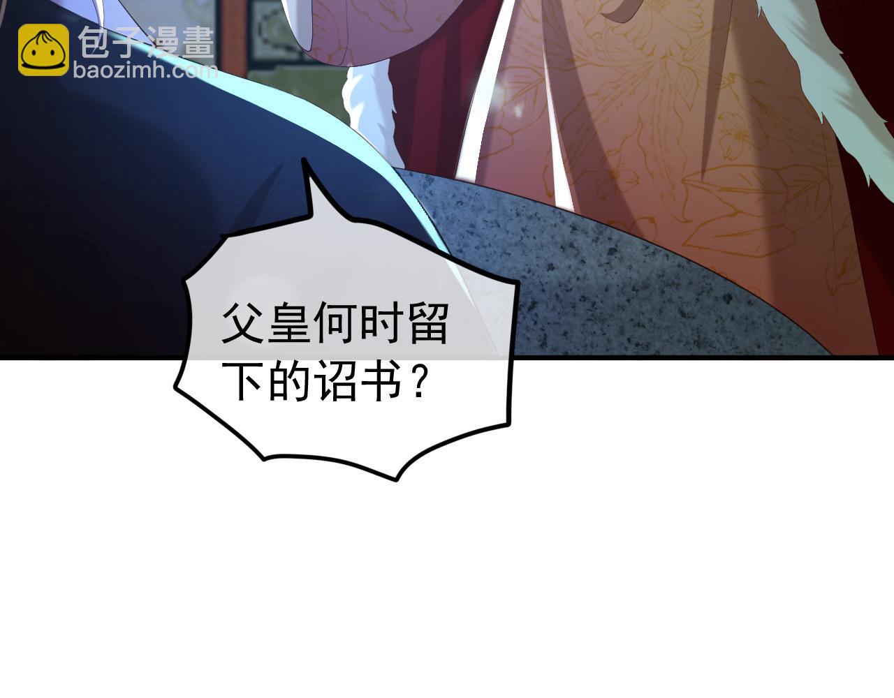 皇上，萬萬不可！ - 第74話 我此生都不會另娶他人(1/2) - 6