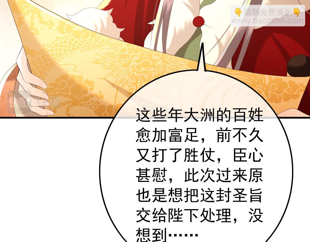 皇上，萬萬不可！ - 第74話 我此生都不會另娶他人(1/2) - 1