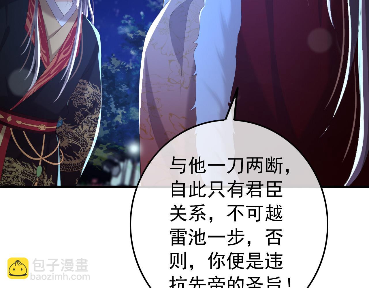 皇上，萬萬不可！ - 第74話 我此生都不會另娶他人(1/2) - 3