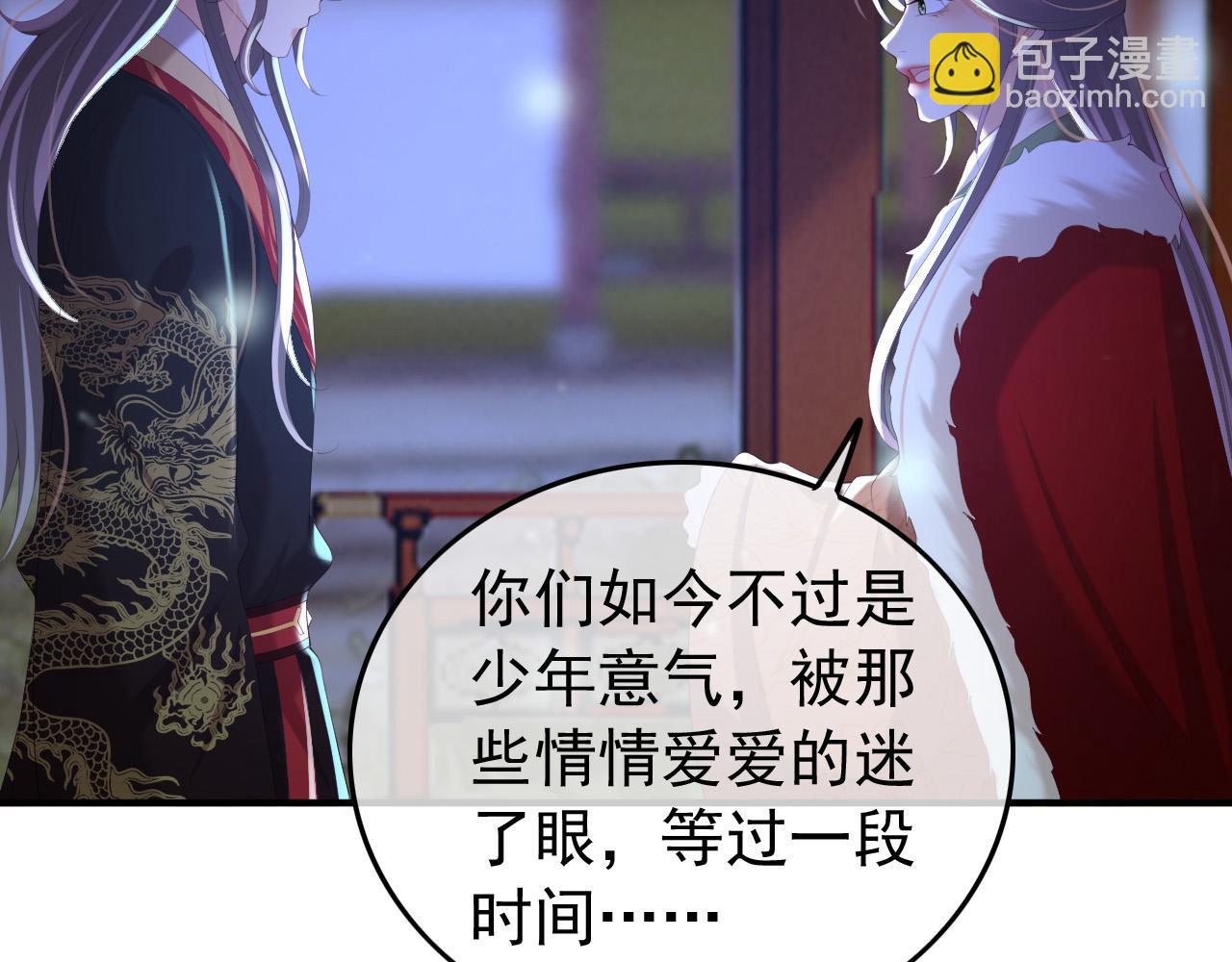 皇上，萬萬不可！ - 第74話 我此生都不會另娶他人(1/2) - 5