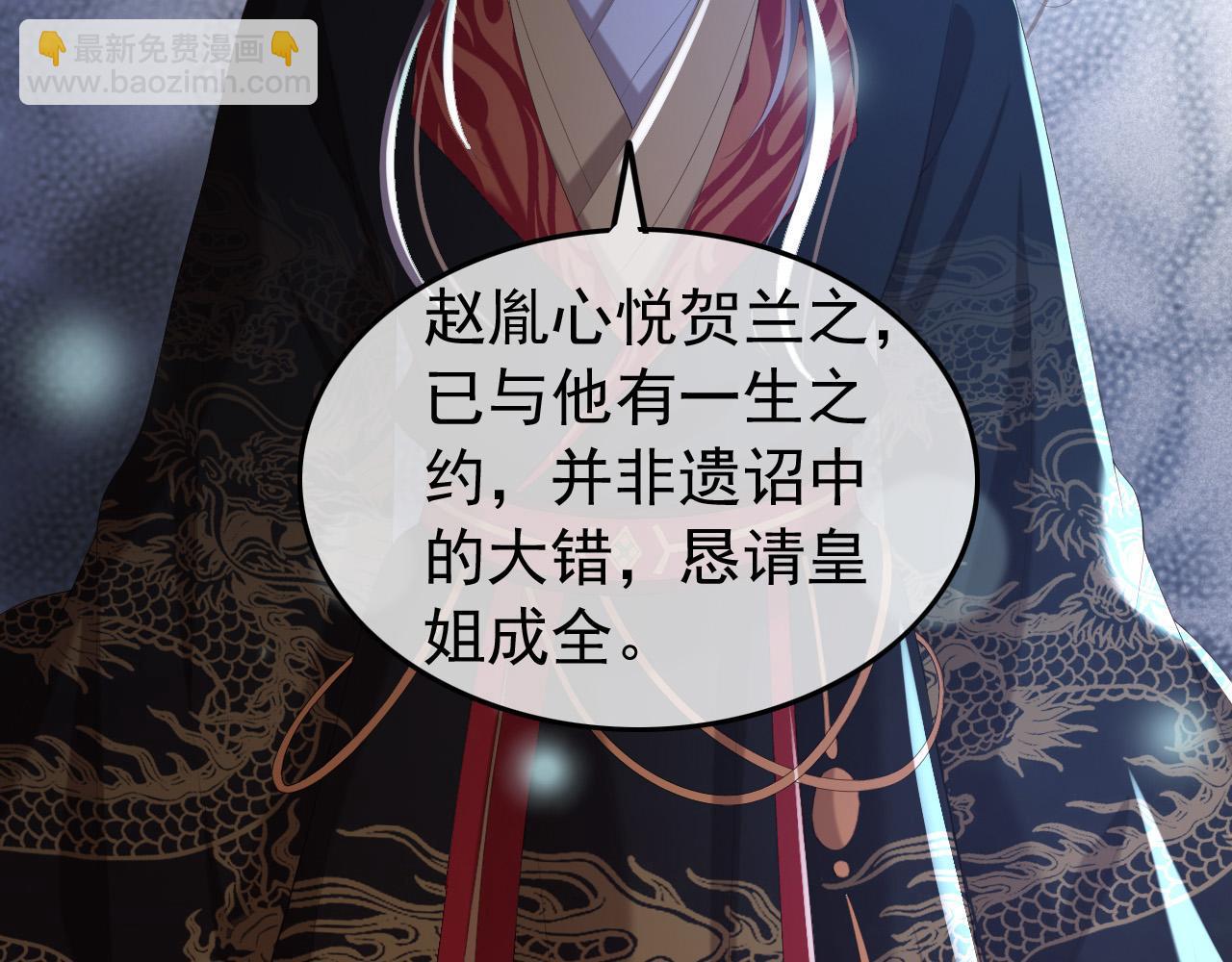 皇上，萬萬不可！ - 第74話 我此生都不會另娶他人(1/2) - 8