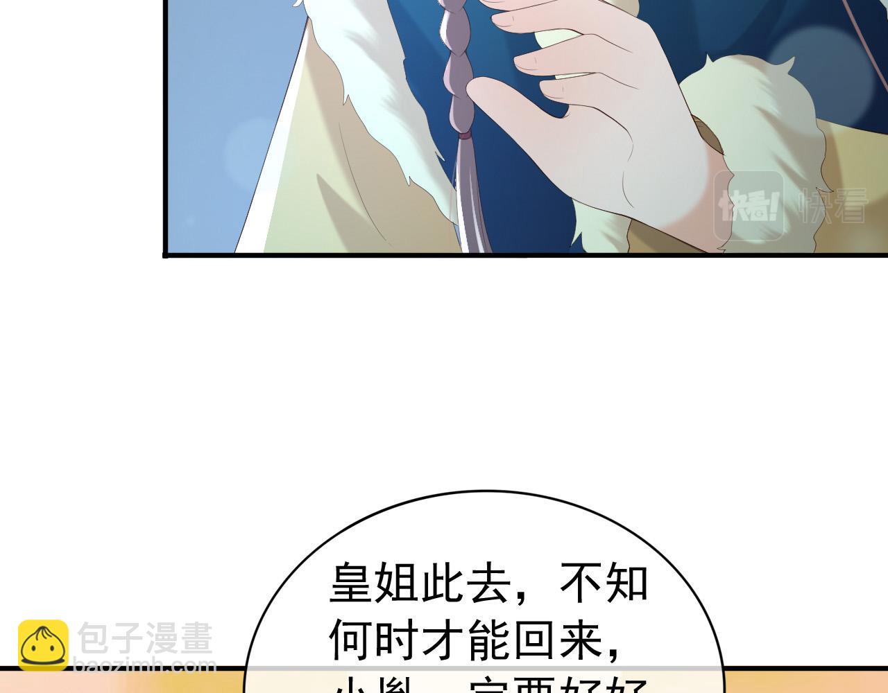 皇上，萬萬不可！ - 第74話 我此生都不會另娶他人(2/2) - 6