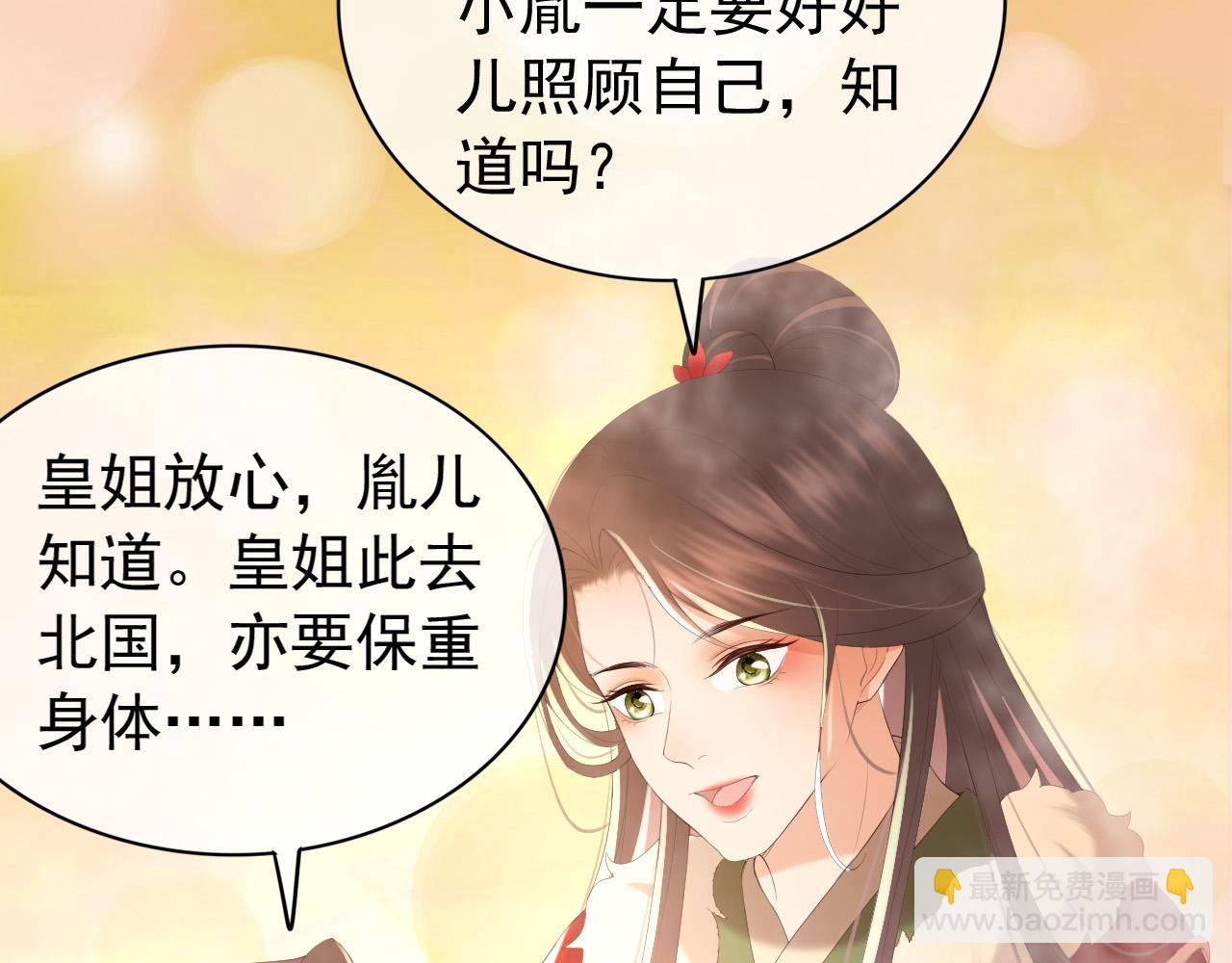 皇上，萬萬不可！ - 第74話 我此生都不會另娶他人(2/2) - 1