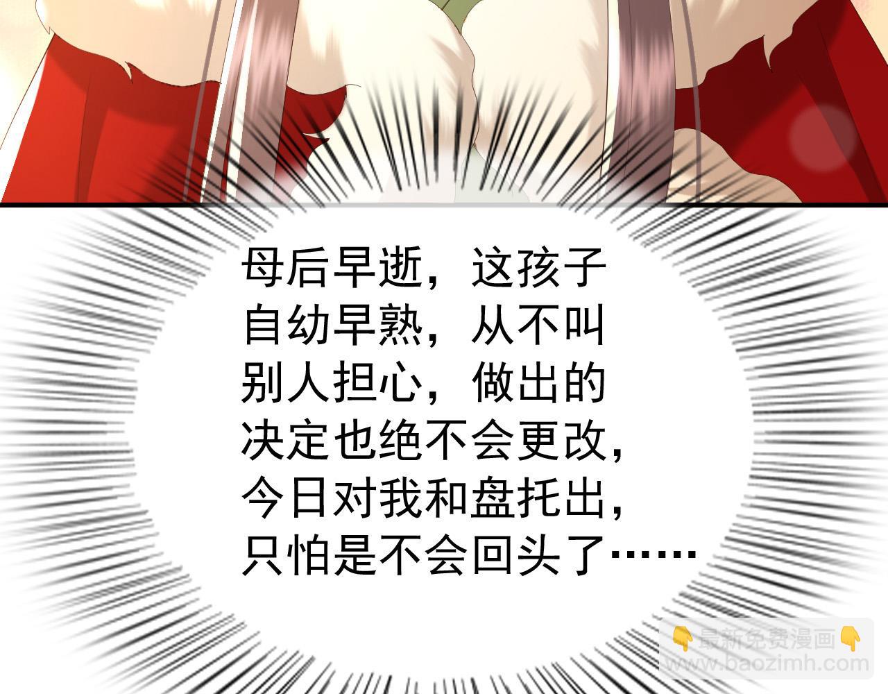 皇上，萬萬不可！ - 第74話 我此生都不會另娶他人(2/2) - 4