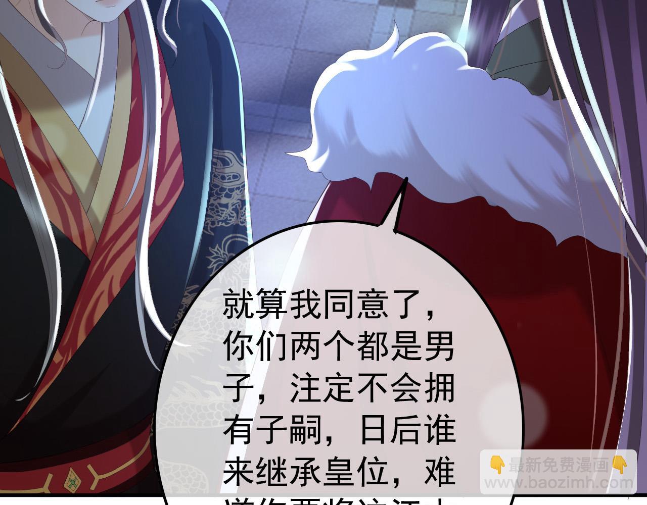 皇上，萬萬不可！ - 第74話 我此生都不會另娶他人(2/2) - 1