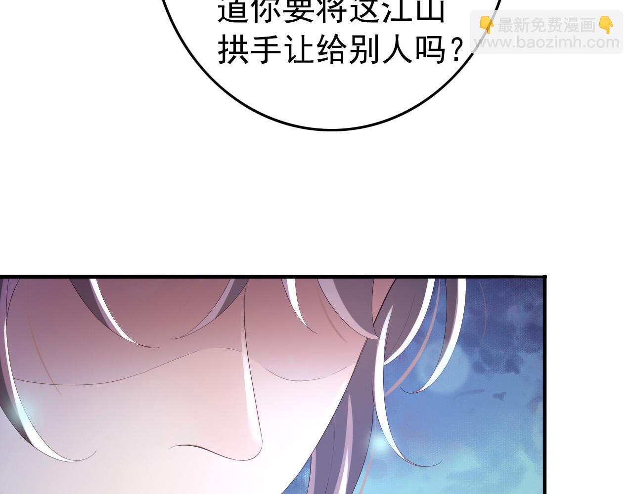 皇上，萬萬不可！ - 第74話 我此生都不會另娶他人(2/2) - 2