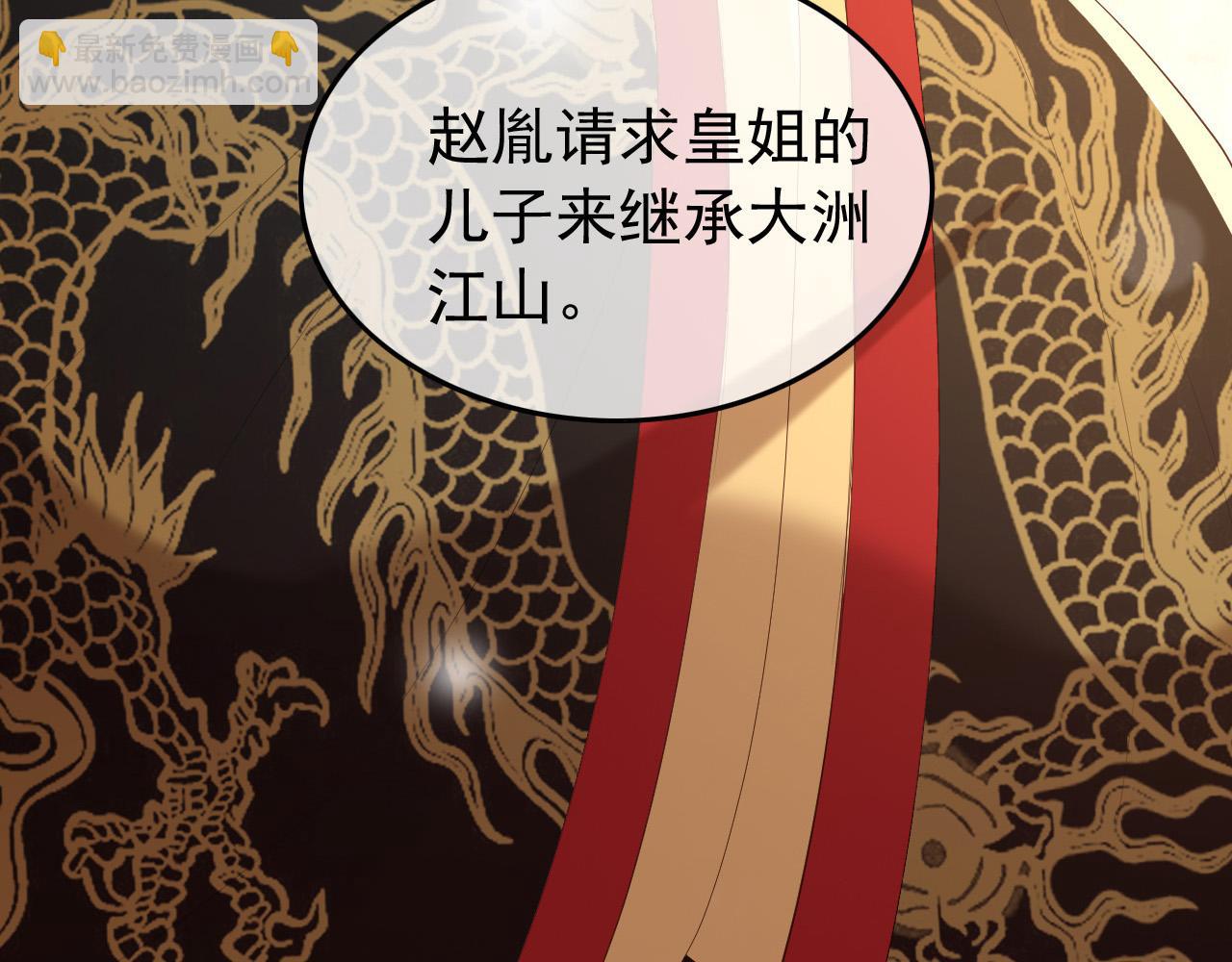 皇上，萬萬不可！ - 第74話 我此生都不會另娶他人(2/2) - 5