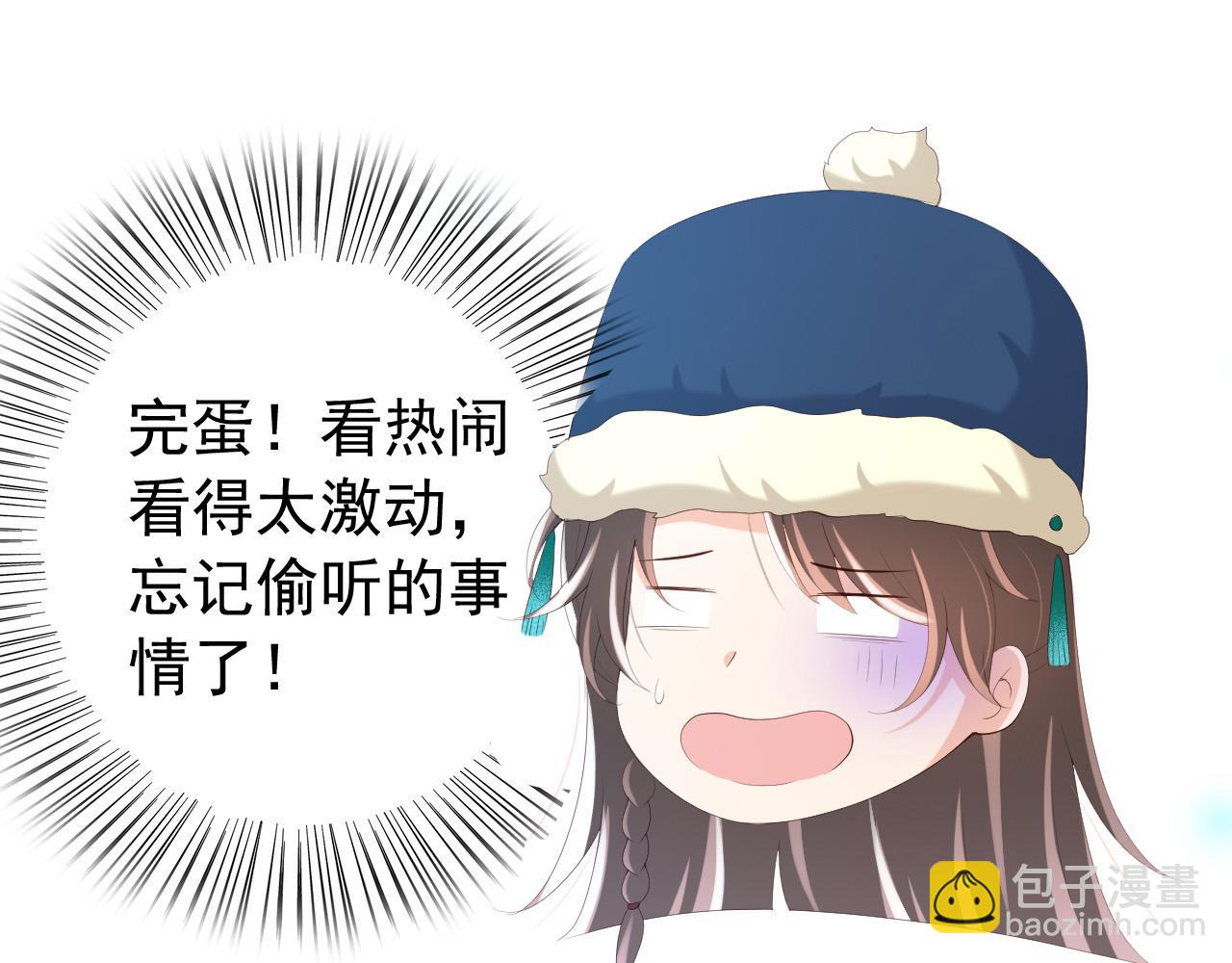 皇上，萬萬不可！ - 第76話 臣想和陛下長長久久(1/2) - 5