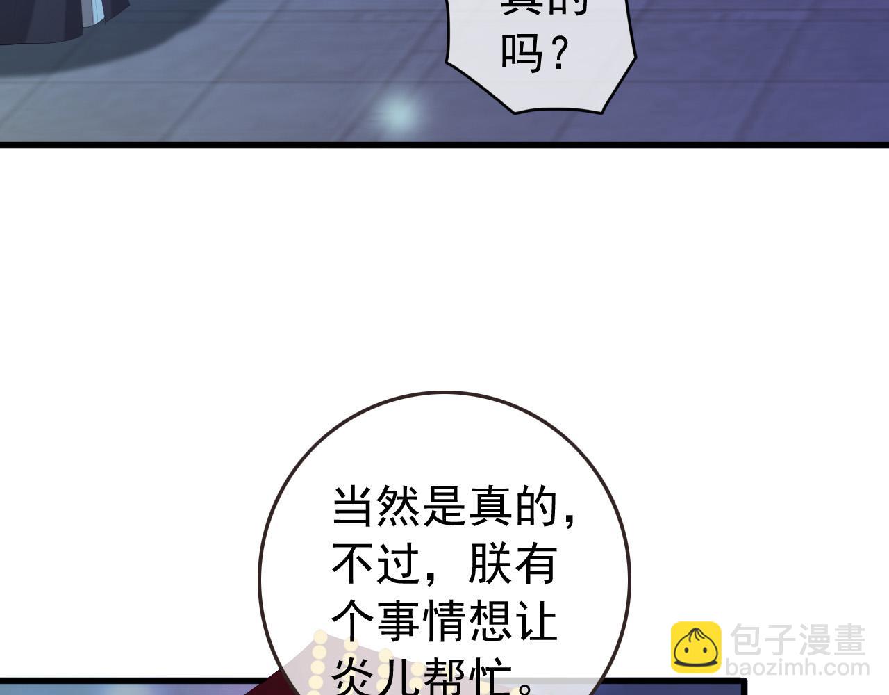 皇上，萬萬不可！ - 第76話 臣想和陛下長長久久(1/2) - 8