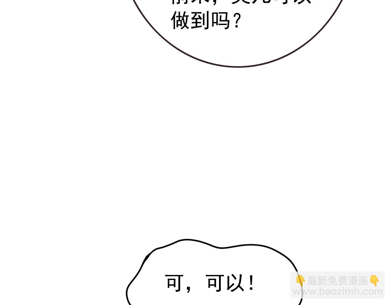 皇上，萬萬不可！ - 第76話 臣想和陛下長長久久(1/2) - 3