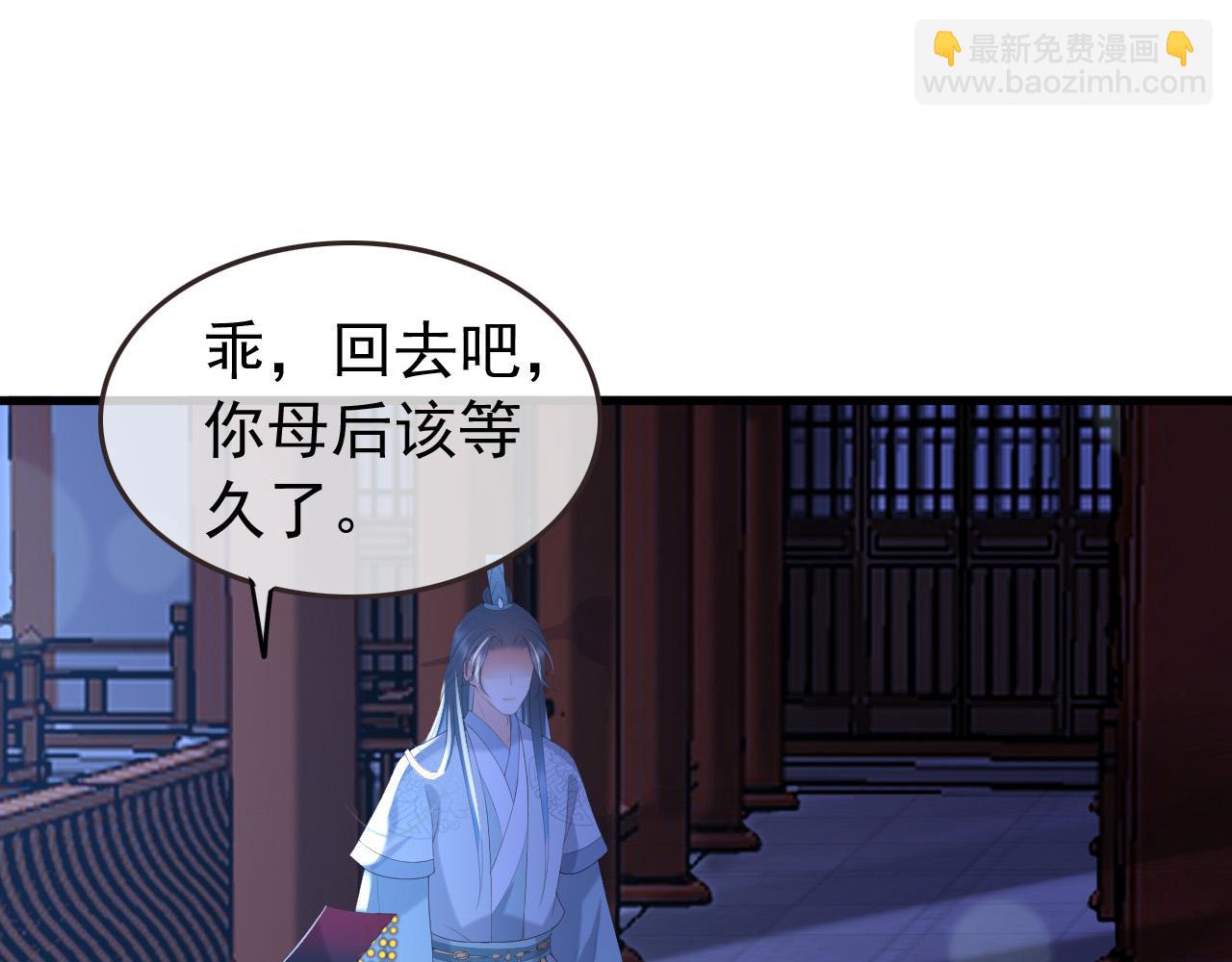 皇上，萬萬不可！ - 第76話 臣想和陛下長長久久(1/2) - 7