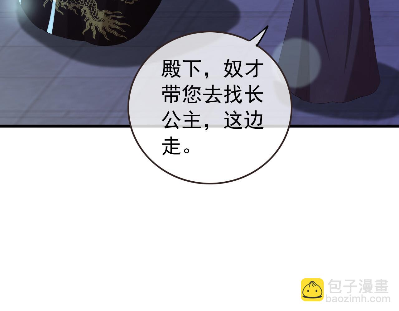 皇上，萬萬不可！ - 第76話 臣想和陛下長長久久(1/2) - 1