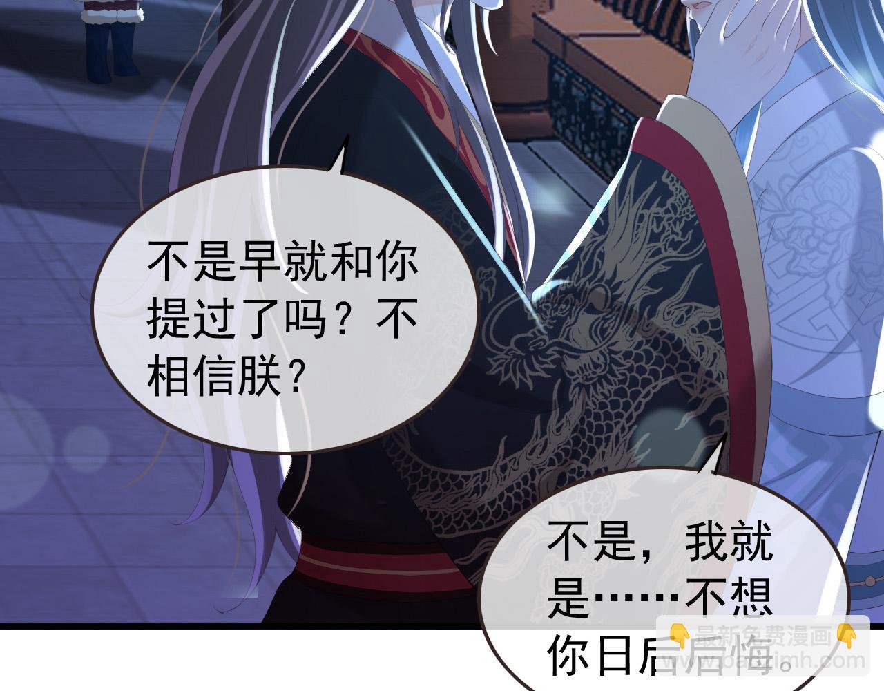皇上，萬萬不可！ - 第76話 臣想和陛下長長久久(1/2) - 3