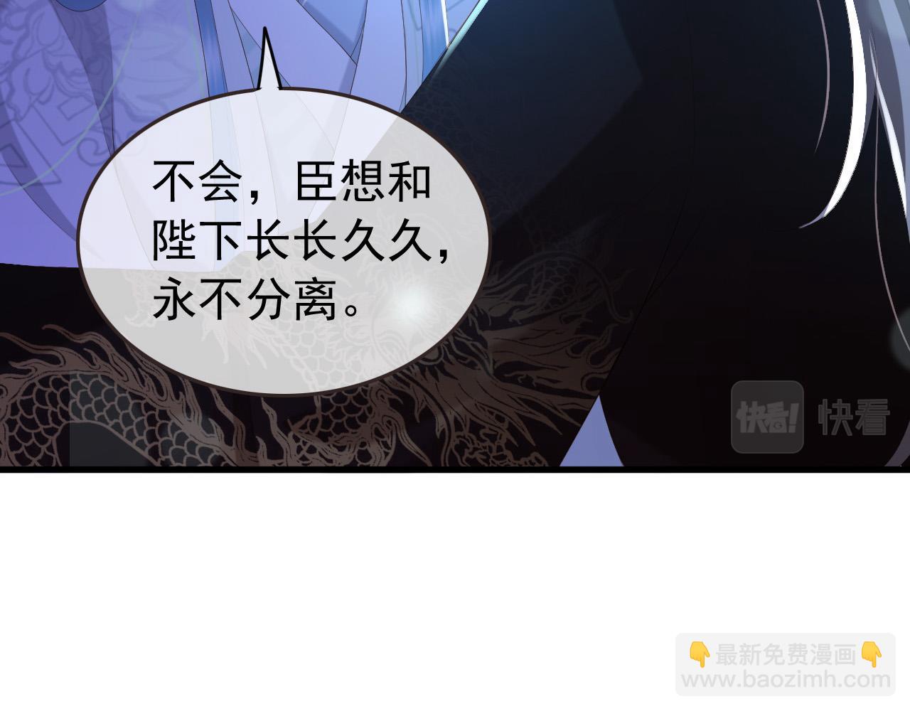 皇上，萬萬不可！ - 第76話 臣想和陛下長長久久(1/2) - 6