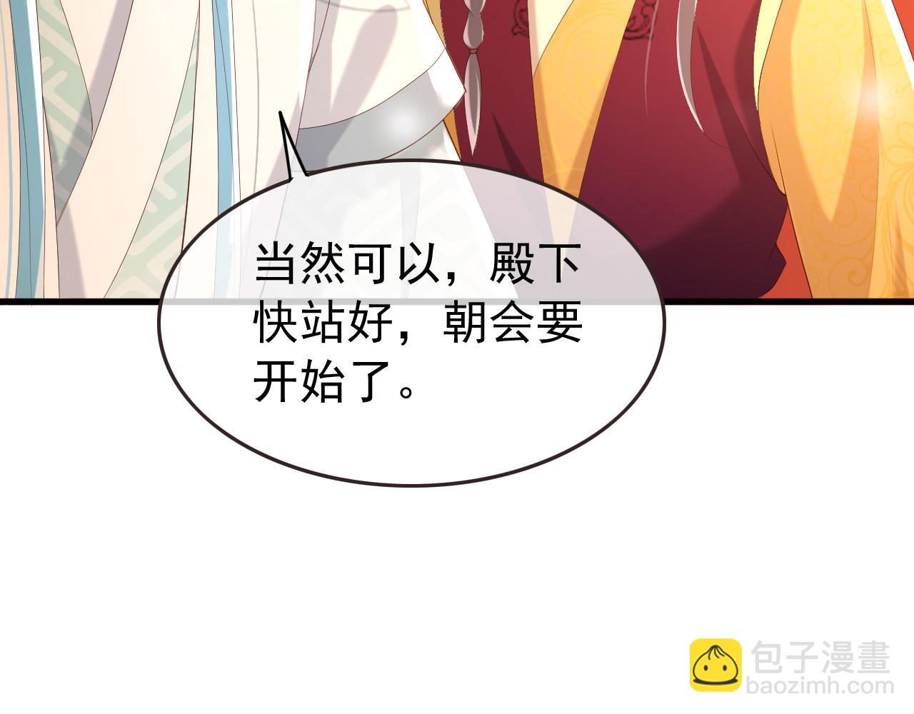 皇上，萬萬不可！ - 第76話 臣想和陛下長長久久(1/2) - 8