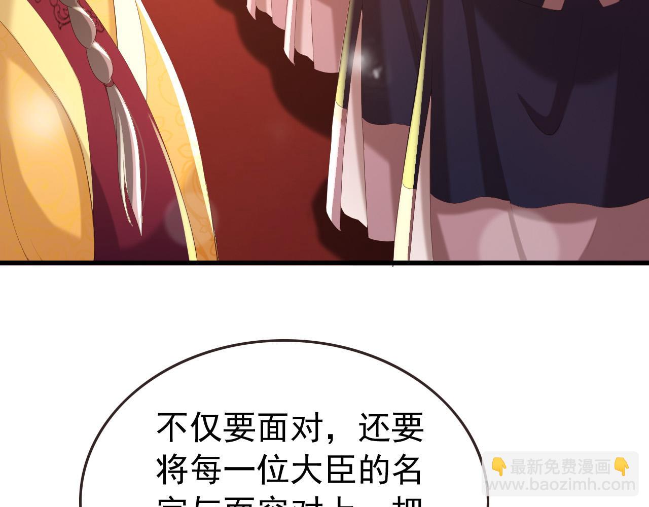 皇上，萬萬不可！ - 第76話 臣想和陛下長長久久(2/2) - 5