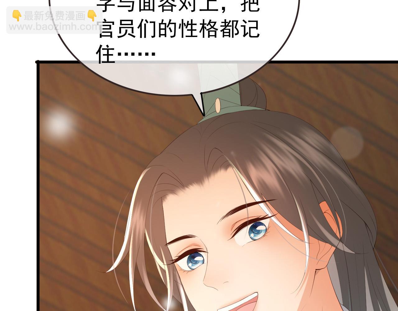 皇上，萬萬不可！ - 第76話 臣想和陛下長長久久(2/2) - 6