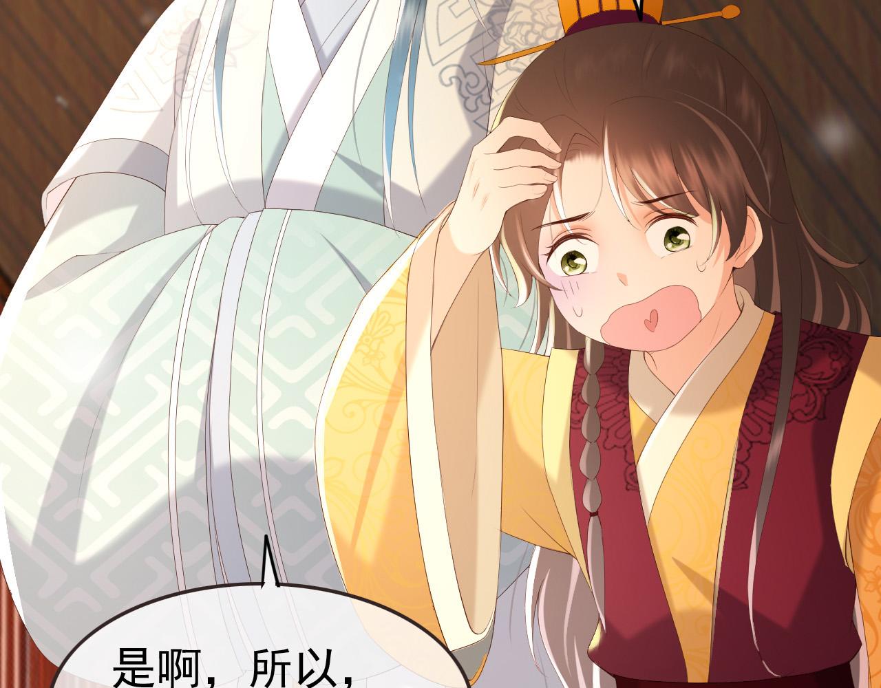 皇上，萬萬不可！ - 第76話 臣想和陛下長長久久(2/2) - 6