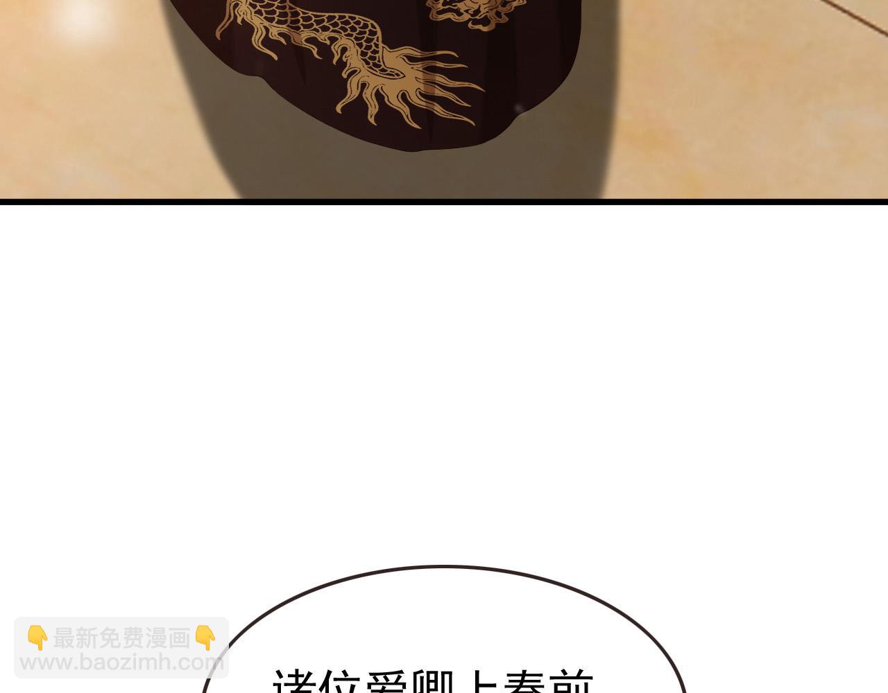 皇上，萬萬不可！ - 第76話 臣想和陛下長長久久(2/2) - 1