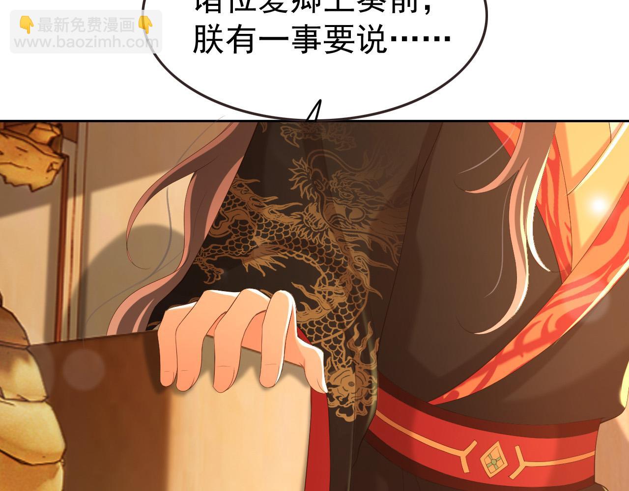 皇上，萬萬不可！ - 第76話 臣想和陛下長長久久(2/2) - 2