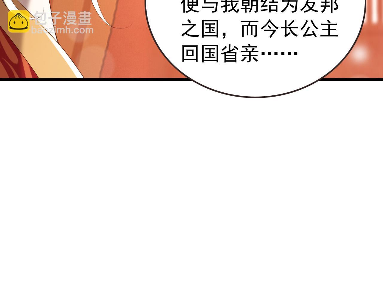 皇上，萬萬不可！ - 第76話 臣想和陛下長長久久(2/2) - 5