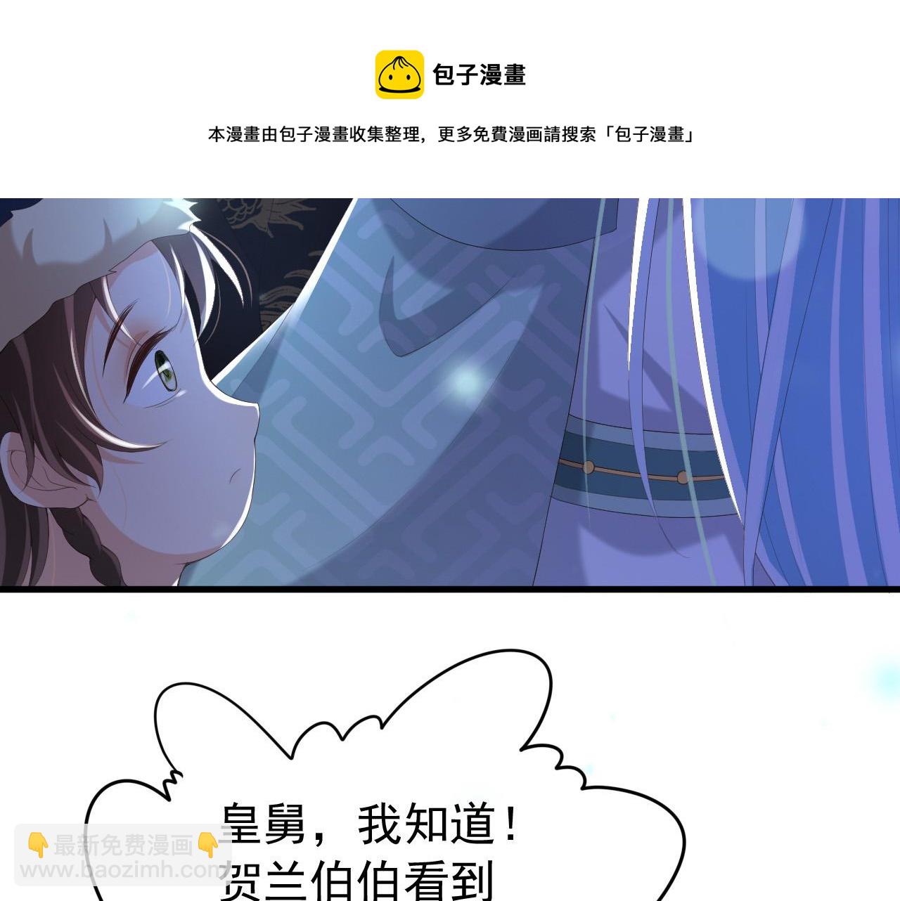 皇上，萬萬不可！ - 第76話 臣想和陛下長長久久(1/2) - 7