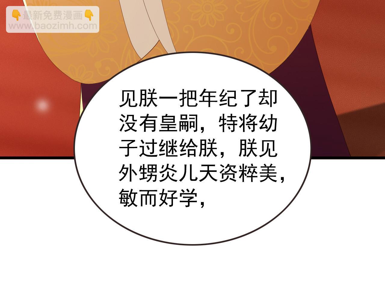 皇上，萬萬不可！ - 第76話 臣想和陛下長長久久(2/2) - 2