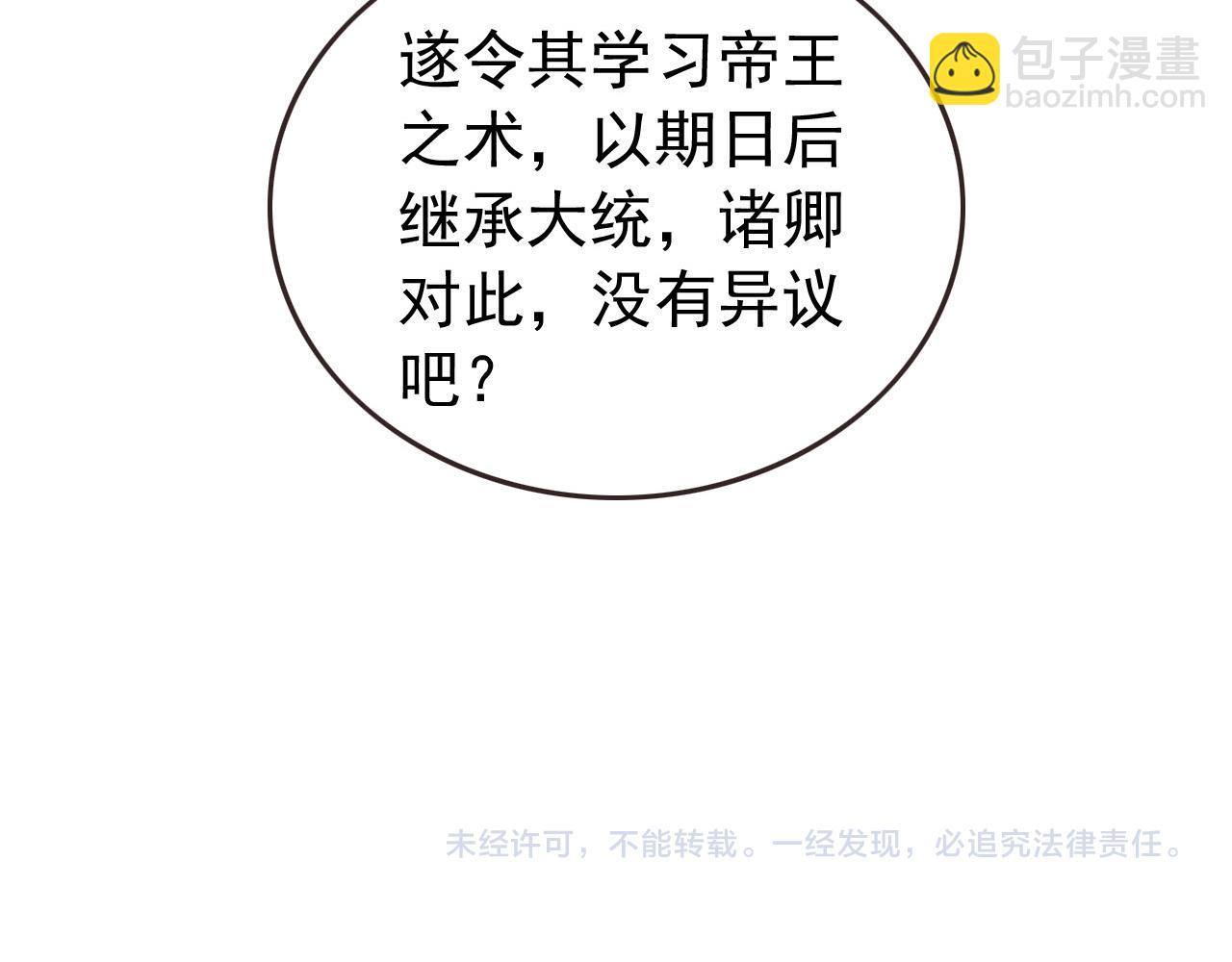 皇上，萬萬不可！ - 第76話 臣想和陛下長長久久(2/2) - 5