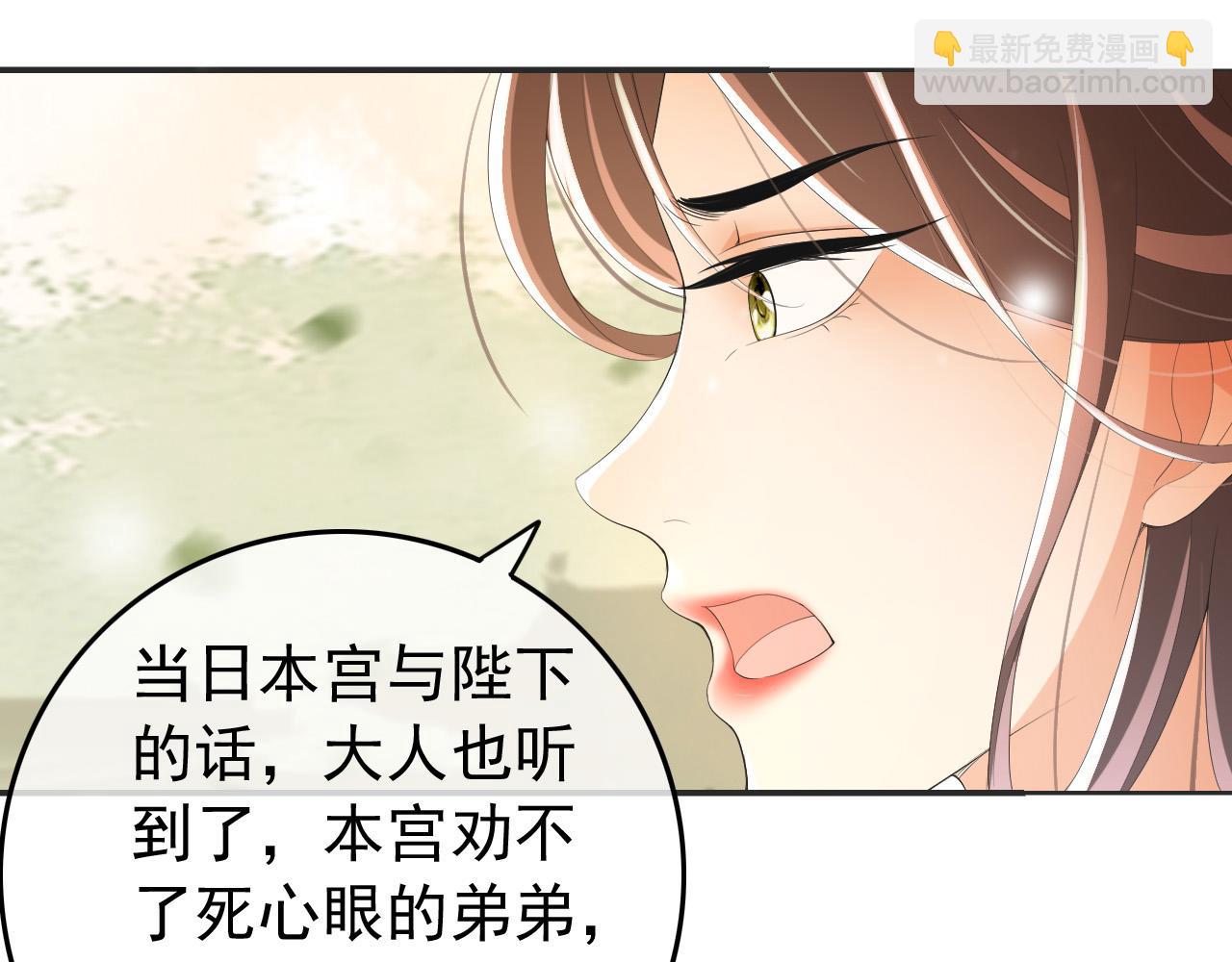 皇上，萬萬不可！ - 第78話 朕與阿之，絕不反悔(1/2) - 5