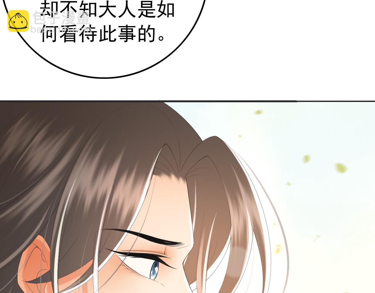 皇上，萬萬不可！ - 第78話 朕與阿之，絕不反悔(1/2) - 6