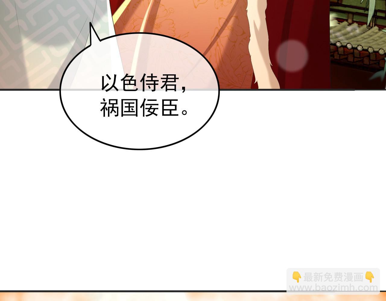 皇上，萬萬不可！ - 第78話 朕與阿之，絕不反悔(1/2) - 2