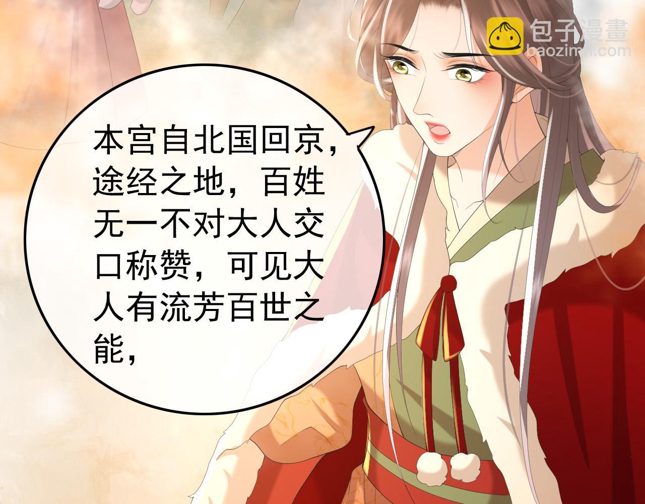 皇上，萬萬不可！ - 第78話 朕與阿之，絕不反悔(1/2) - 4