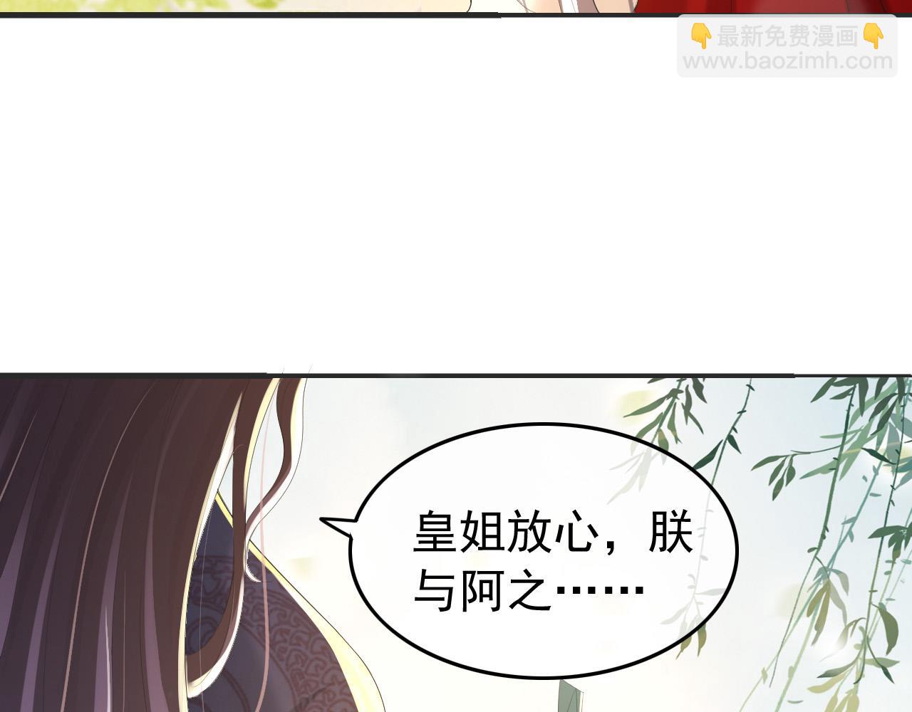 皇上，萬萬不可！ - 第78話 朕與阿之，絕不反悔(1/2) - 4