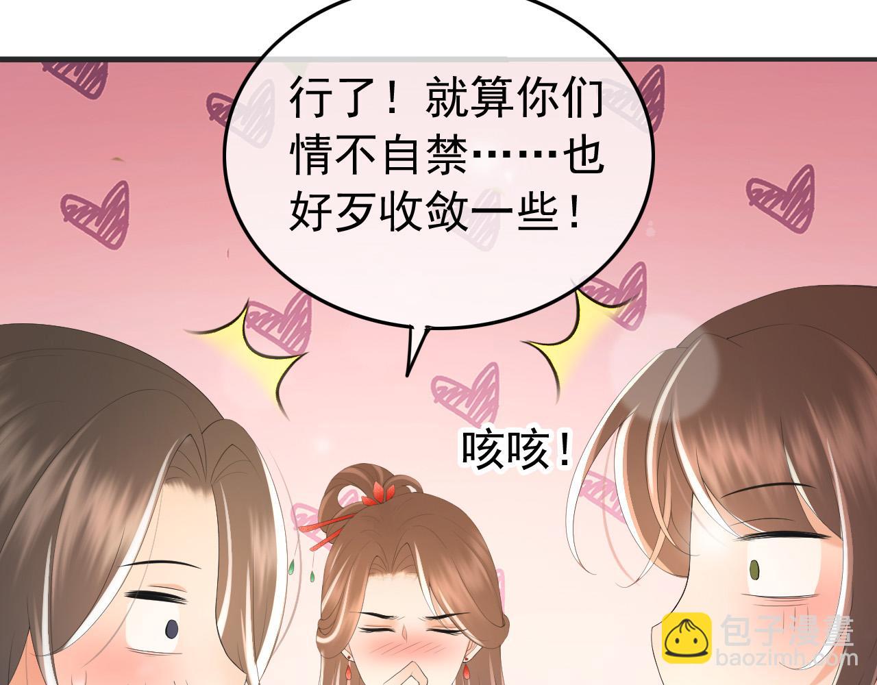 皇上，萬萬不可！ - 第78話 朕與阿之，絕不反悔(1/2) - 4