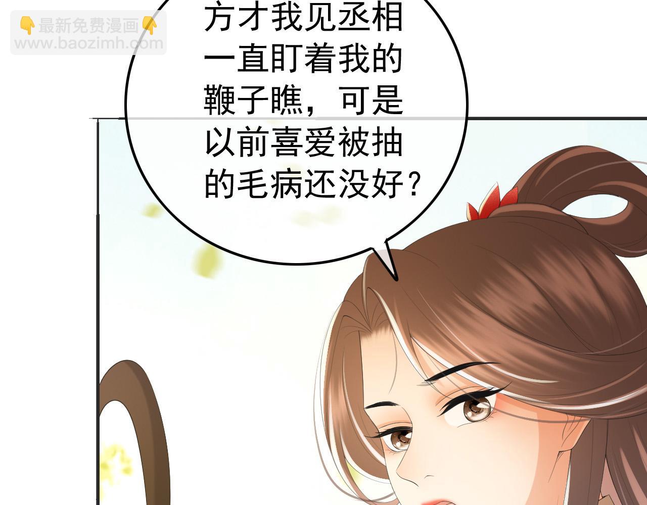 皇上，萬萬不可！ - 第78話 朕與阿之，絕不反悔(1/2) - 7