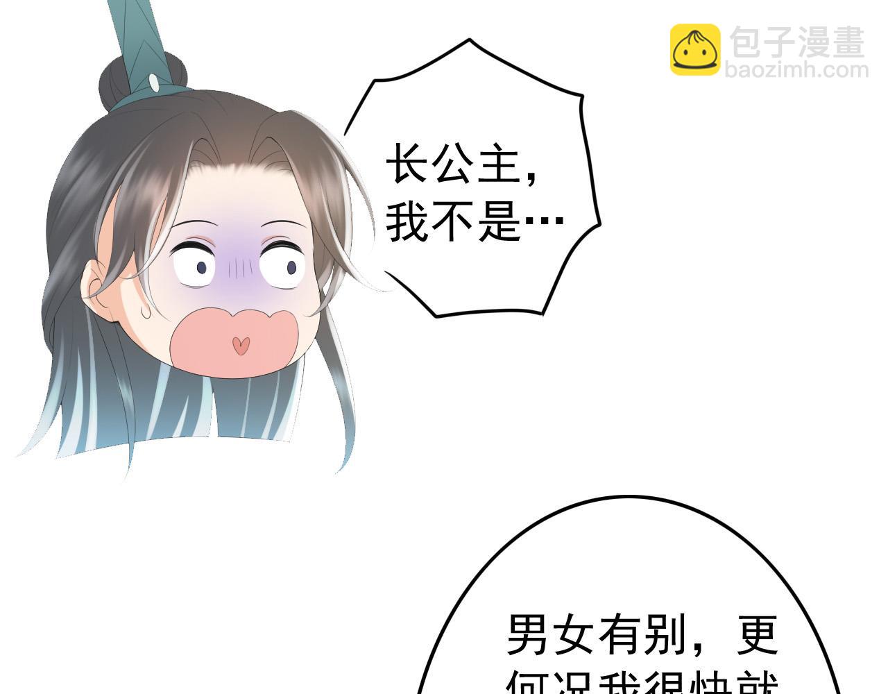 皇上，萬萬不可！ - 第78話 朕與阿之，絕不反悔(1/2) - 1