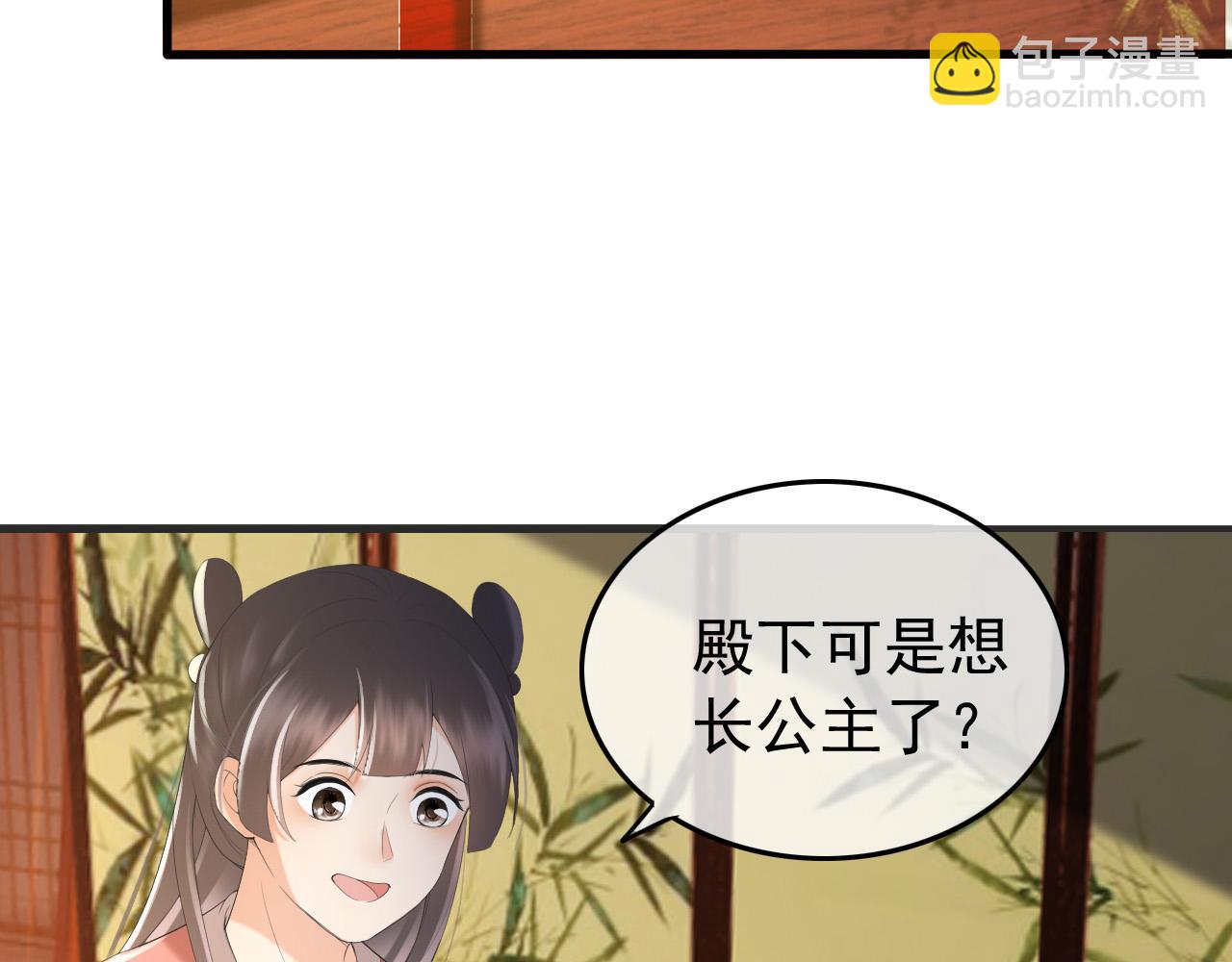 皇上，萬萬不可！ - 第78話 朕與阿之，絕不反悔(2/2) - 2