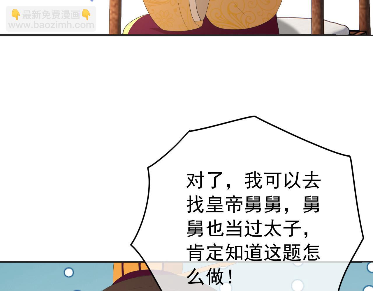 皇上，萬萬不可！ - 第78話 朕與阿之，絕不反悔(2/2) - 6