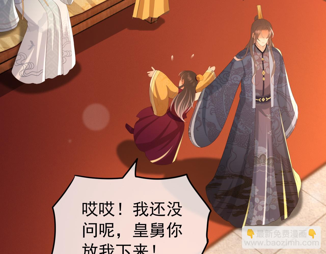 皇上，萬萬不可！ - 第80話 你忘了什麼重要的事(1/2) - 4