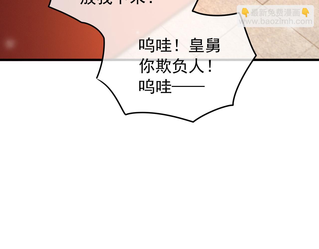 皇上，萬萬不可！ - 第80話 你忘了什麼重要的事(1/2) - 5