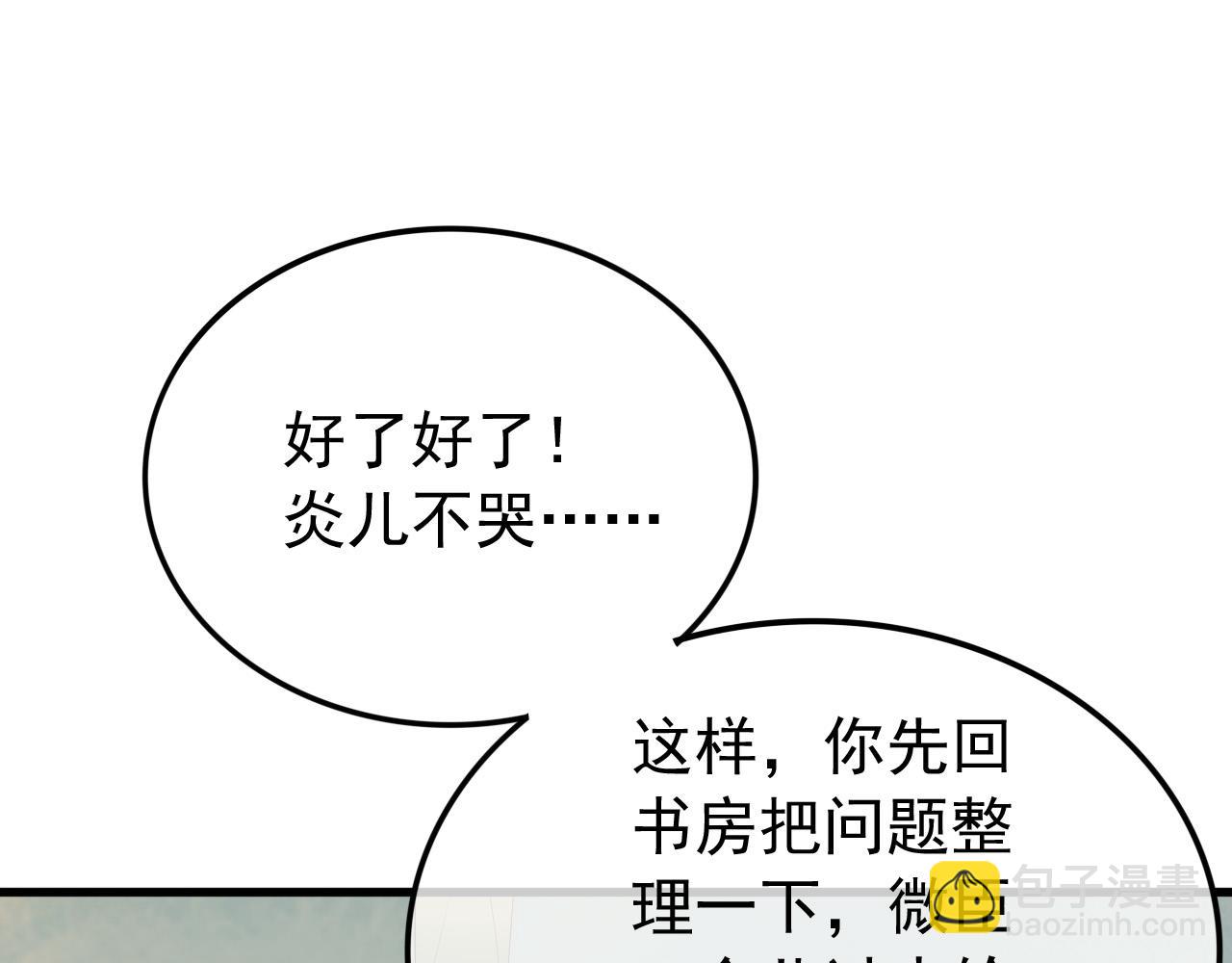 皇上，萬萬不可！ - 第80話 你忘了什麼重要的事(1/2) - 6