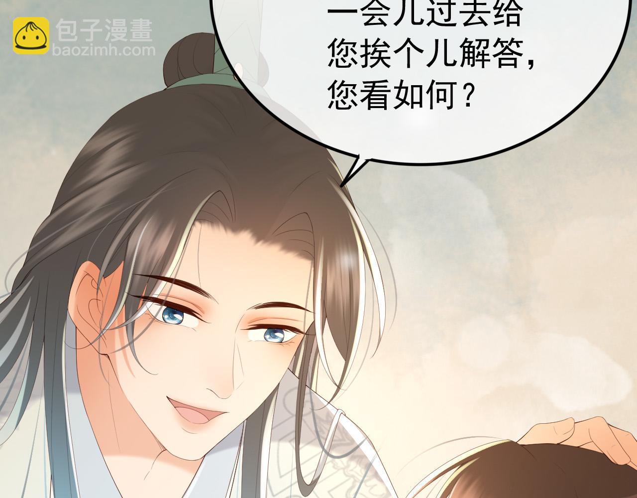 皇上，萬萬不可！ - 第80話 你忘了什麼重要的事(1/2) - 7