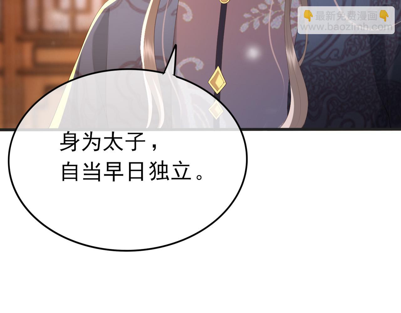 皇上，萬萬不可！ - 第80話 你忘了什麼重要的事(1/2) - 2